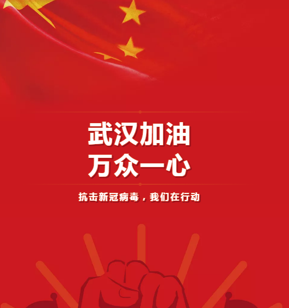 大友想象金屬抗擊疫情我們?cè)谛袆?dòng)！