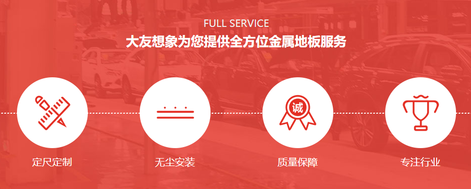 大友金屬為您帶來新型承壓工業(yè)地板概述